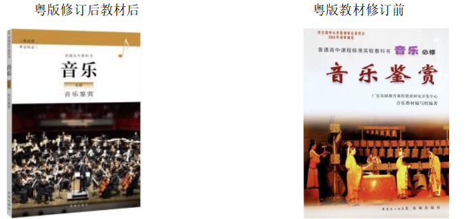 2017 版高中音乐新课标分析与研究 ---- 以 2019（修订）湘版音乐鉴赏教材为例