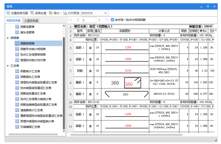 基于BIM技术青岛市城阳区昆仑府项目  13#住宅楼项目的投标文件编制