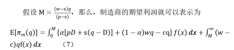 资金约束下的供应链零售企业贸易信贷融资研究