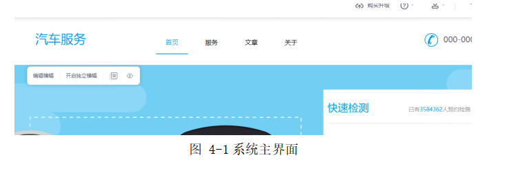 基于互联网+汽车服务系统设计与实现