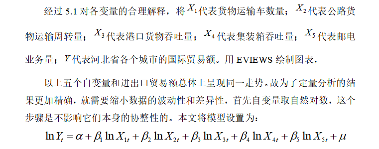河北省国际物流要素对国际贸易的影响研究