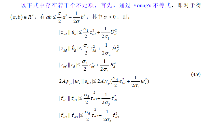 基于反步法的无人艇轨迹跟踪控制研究