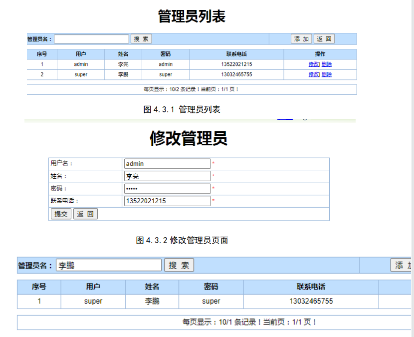 基于疫情的药品销售系统设计与开发