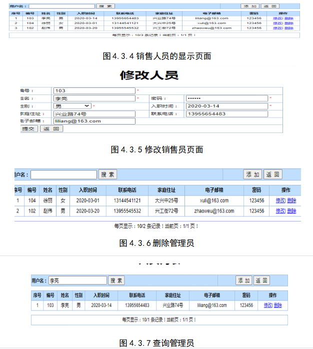 基于疫情的药品销售系统设计与开发