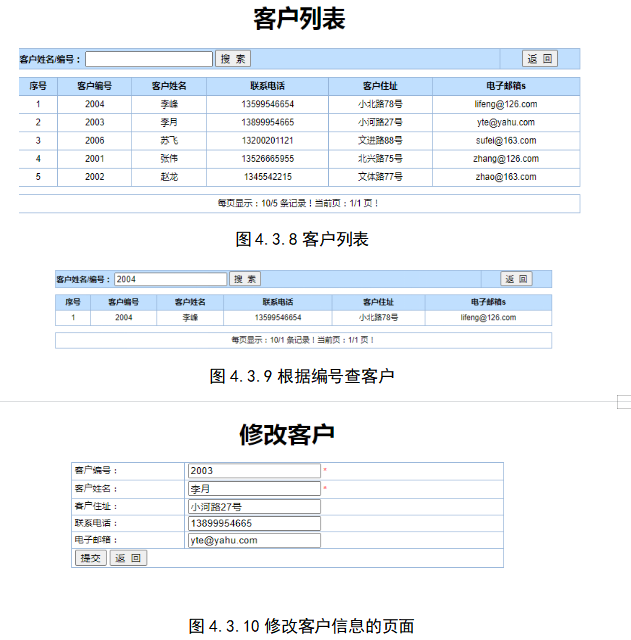 基于疫情的药品销售系统设计与开发