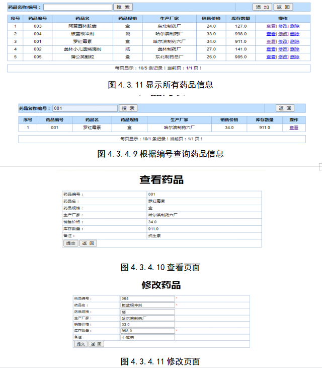 基于疫情的药品销售系统设计与开发
