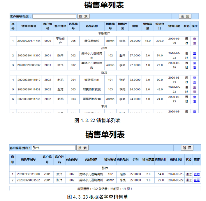 基于疫情的药品销售系统设计与开发