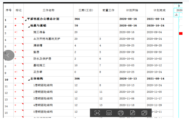 基于bim技术的平原明星公司办公楼的投标书编制