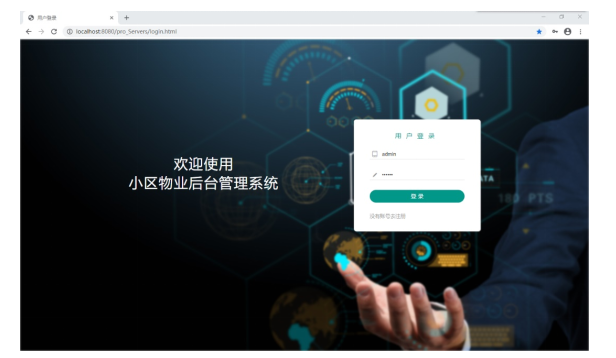 基于Java的物业管理系统的设计与开发