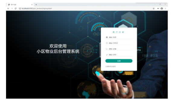 基于Java的物业管理系统的设计与开发