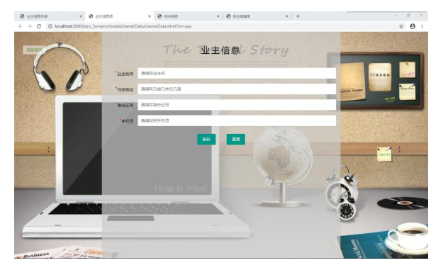 基于Java的物业管理系统的设计与开发