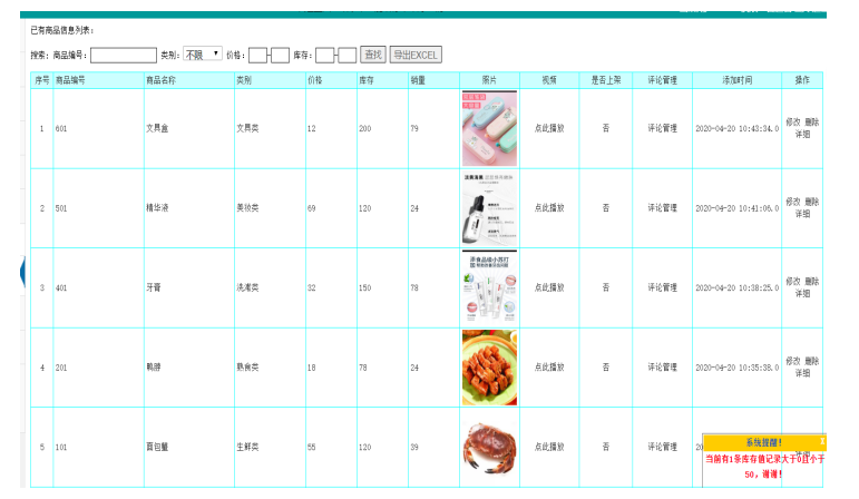 超市商品导购系统的开发与实现
