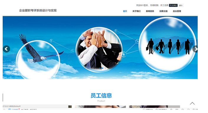 基于SSM的企业履职考评系统设计与实现
