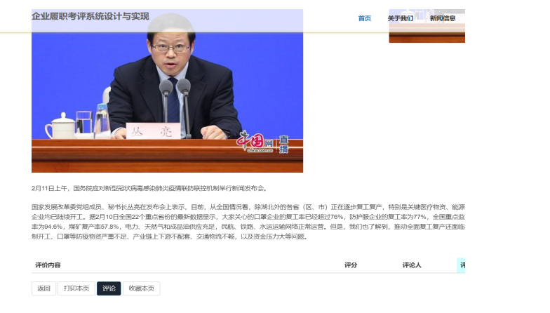 基于SSM的企业履职考评系统设计与实现