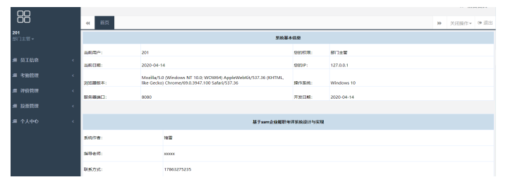 基于SSM的企业履职考评系统设计与实现