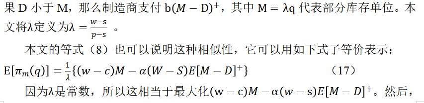 资金约束下的供应链零售企业贸易信贷融资研究