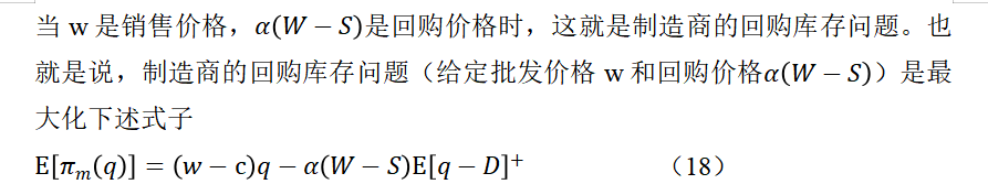 资金约束下的供应链零售企业贸易信贷融资研究