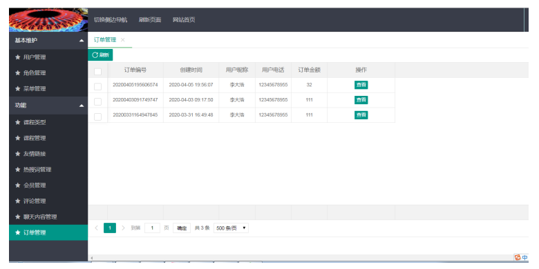 三一在线学习平台之订单管理 和课程推荐模块的设计与实现