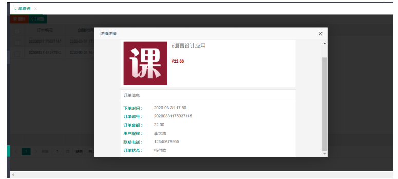 三一在线学习平台之订单管理 和课程推荐模块的设计与实现