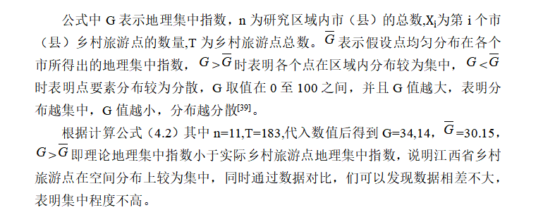 江西省星级乡村旅游地空间分布特征及影响因素分析