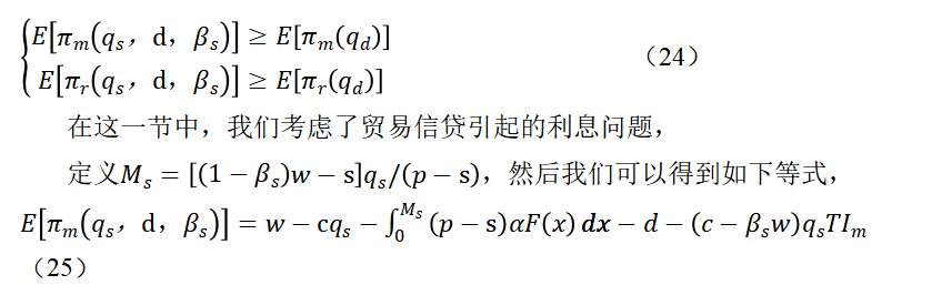 资金约束下的供应链零售企业贸易信贷融资研究