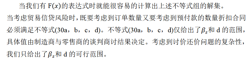 资金约束下的供应链零售企业贸易信贷融资研究