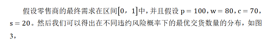 资金约束下的供应链零售企业贸易信贷融资研究