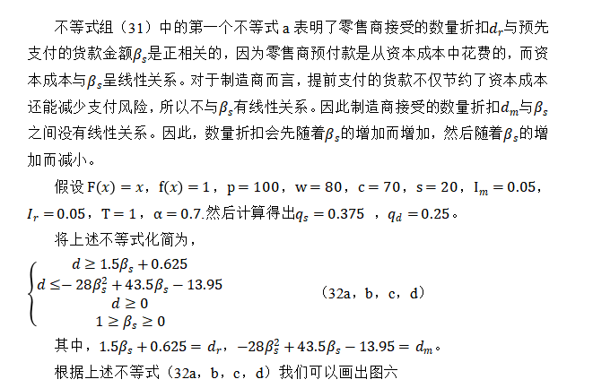 资金约束下的供应链零售企业贸易信贷融资研究
