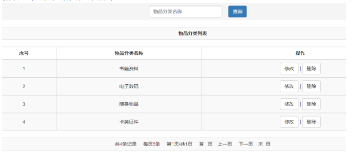 失物招领论文