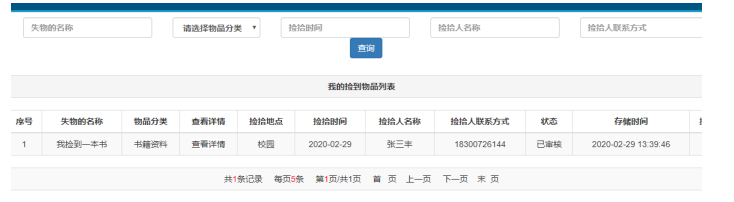 失物招领论文