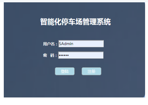 基于Web停车场管理系统的设计与实现