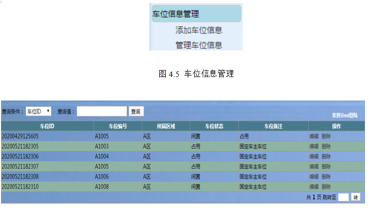 基于Web停车场管理系统的设计与实现