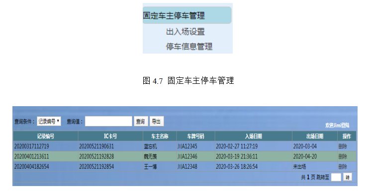 基于Web停车场管理系统的设计与实现
