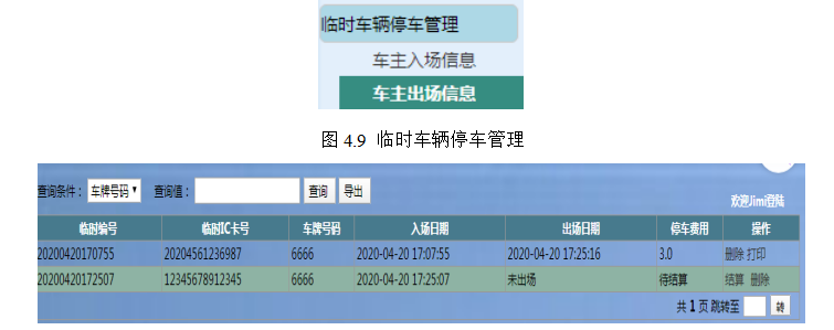 基于Web停车场管理系统的设计与实现