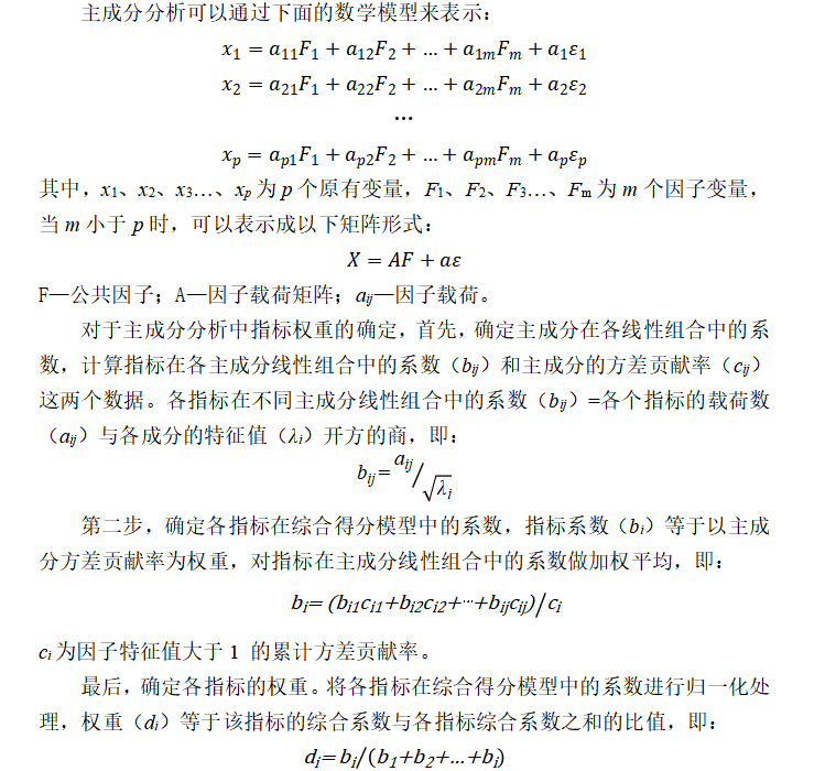 合肥市居住区树木健康评价研究