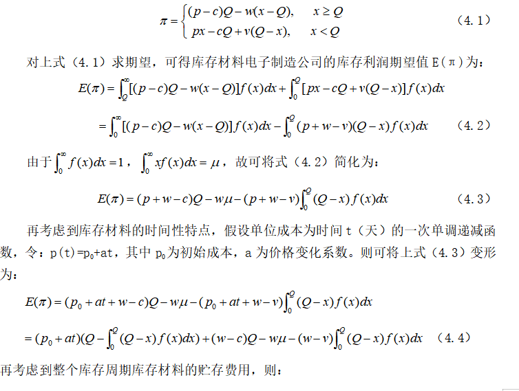 基于价值链的F公司成本管理