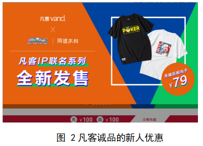凡客诚品微博营销策略研究