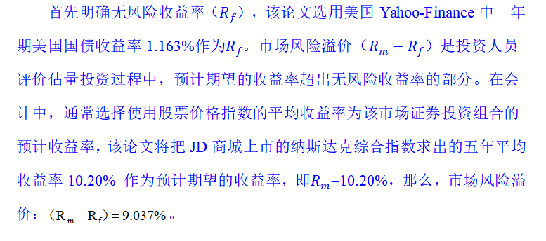 京东公司企业价值评估方法探究