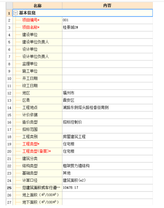 福州市桂景园2号楼招标控制价编制