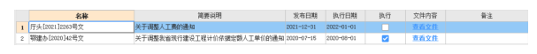 福州市桂景园2号楼招标控制价编制