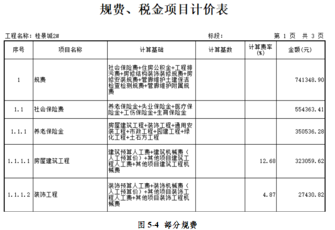 福州市桂景园2号楼招标控制价编制