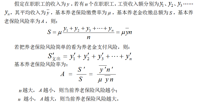 基本养老保险全国统筹的研究及实现