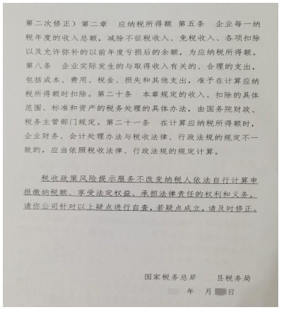 基层税收风险管理问题及对策研究——以F县为例