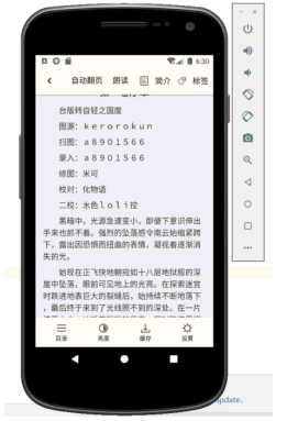 基于Android的小说app的设计与实现