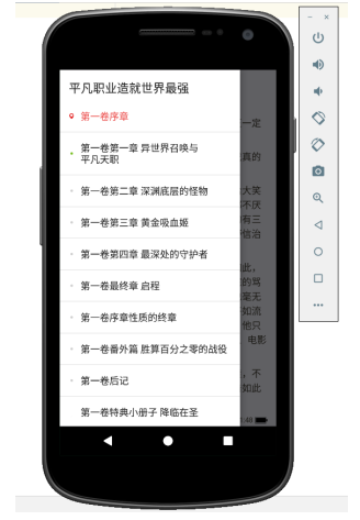 基于Android的小说app的设计与实现