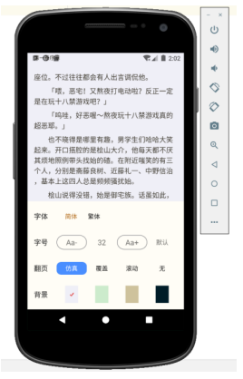基于Android的小说app的设计与实现