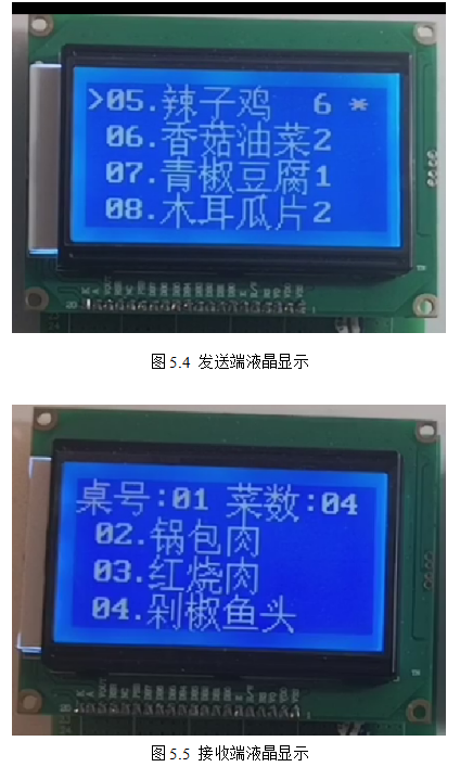 智能点餐系统设计