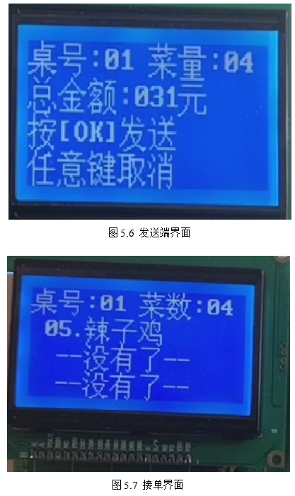 智能点餐系统设计