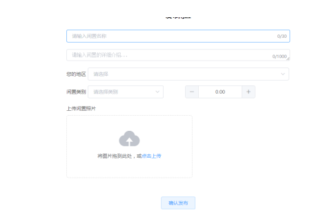 校园二手物品交易系统的设计与开发