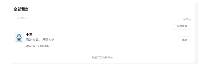 校园二手物品交易系统的设计与开发